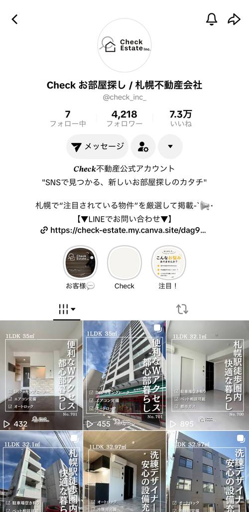 TikTok @check_inc_（Check お部屋探し / 札幌不動産）のプロフィール画面