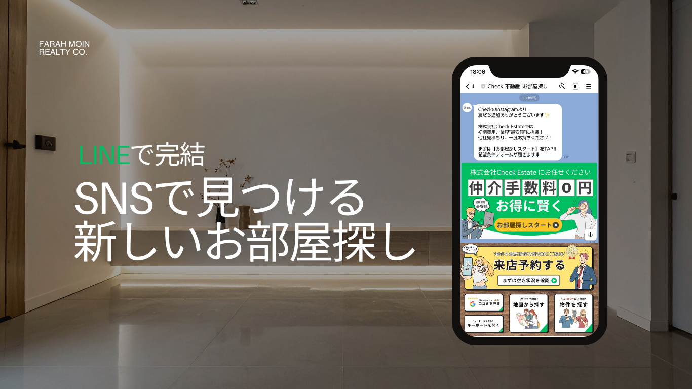 SNSで見つける
次世代のお部屋探し